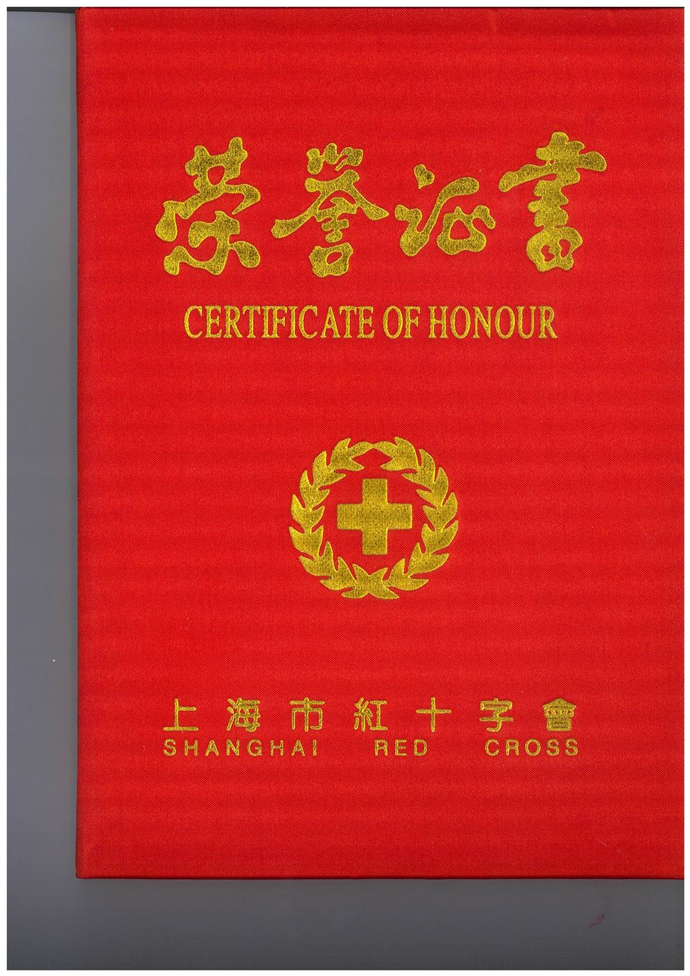 上海市紅十字会（SHANGHAI RED CROSS）が発行した栄誉証書の表紙