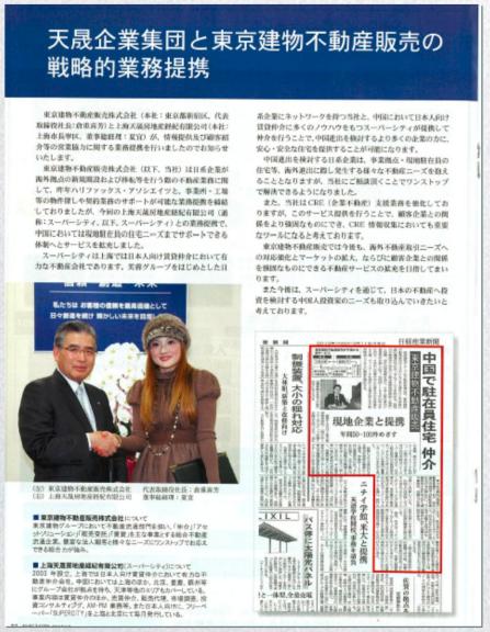 日経産業新聞——東京建物不動産販売との提携報道