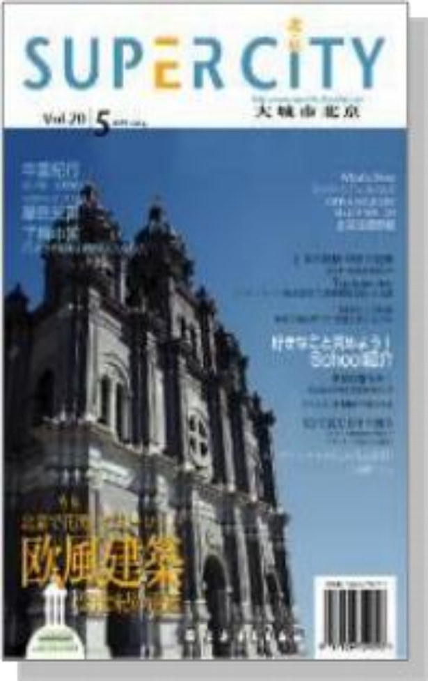 『SUPER CITY』北京版 表紙