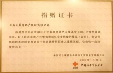 中国紅十字基金会嫣然天使基金管理委員会が発行した捐贈証書